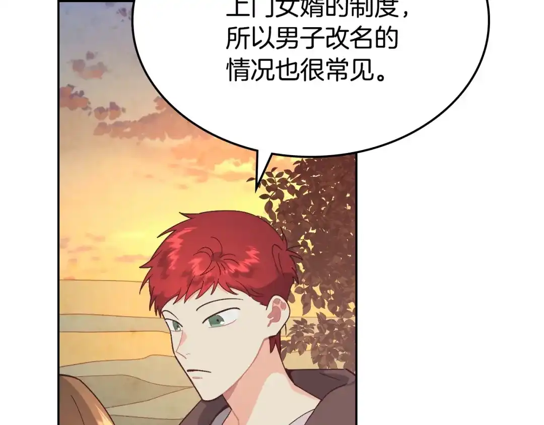 皇帝与女骑士 第190话 一起带娃 第63页