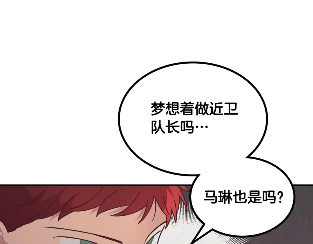 皇帝与女骑士 第190话 一起带娃 第37页