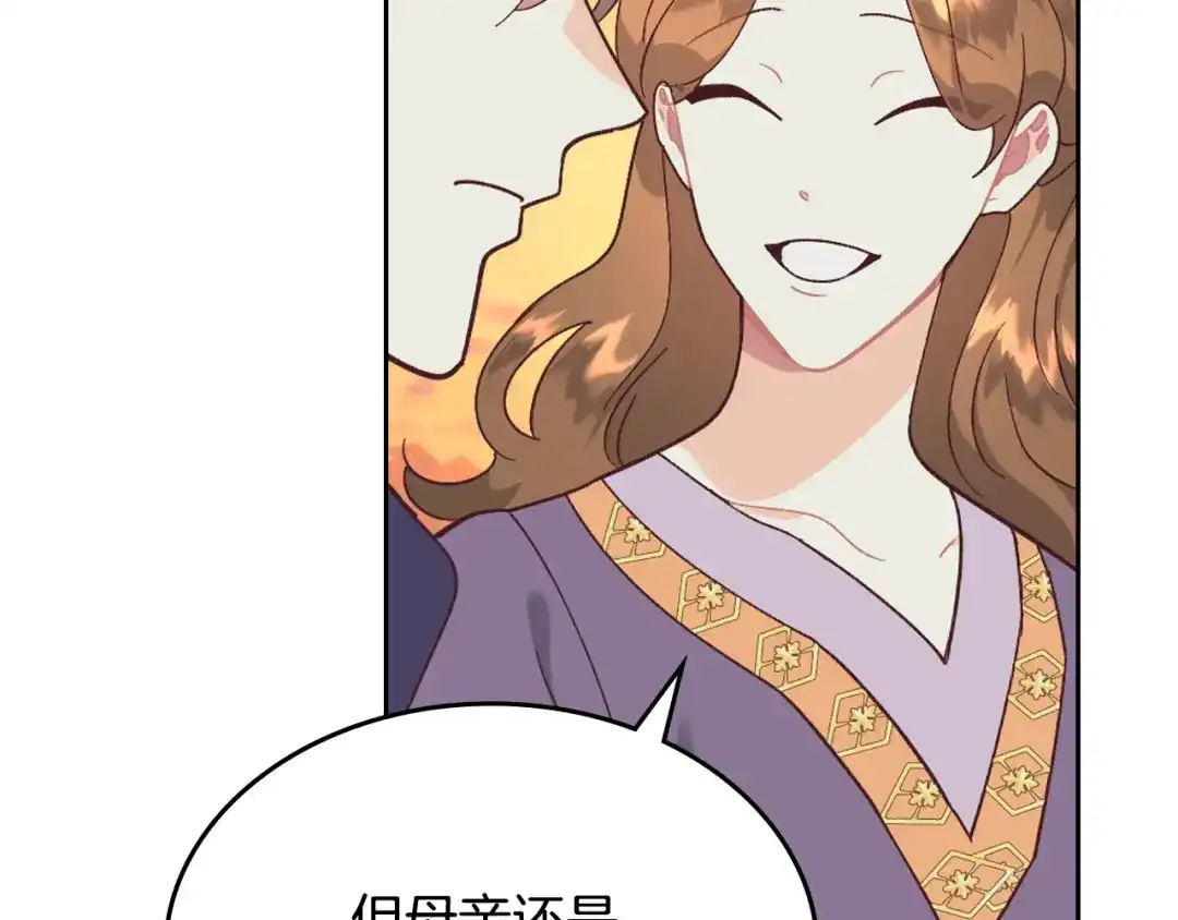 皇帝与女骑士 第190话 一起带娃 第55页