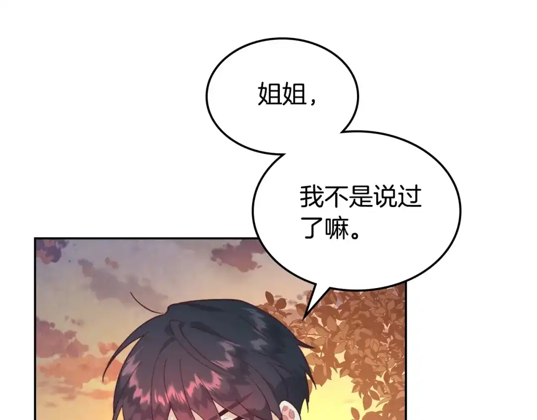皇帝与女骑士 第190话 一起带娃 第93页