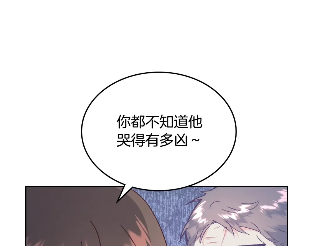 皇帝与女骑士 第190话 一起带娃 第84页