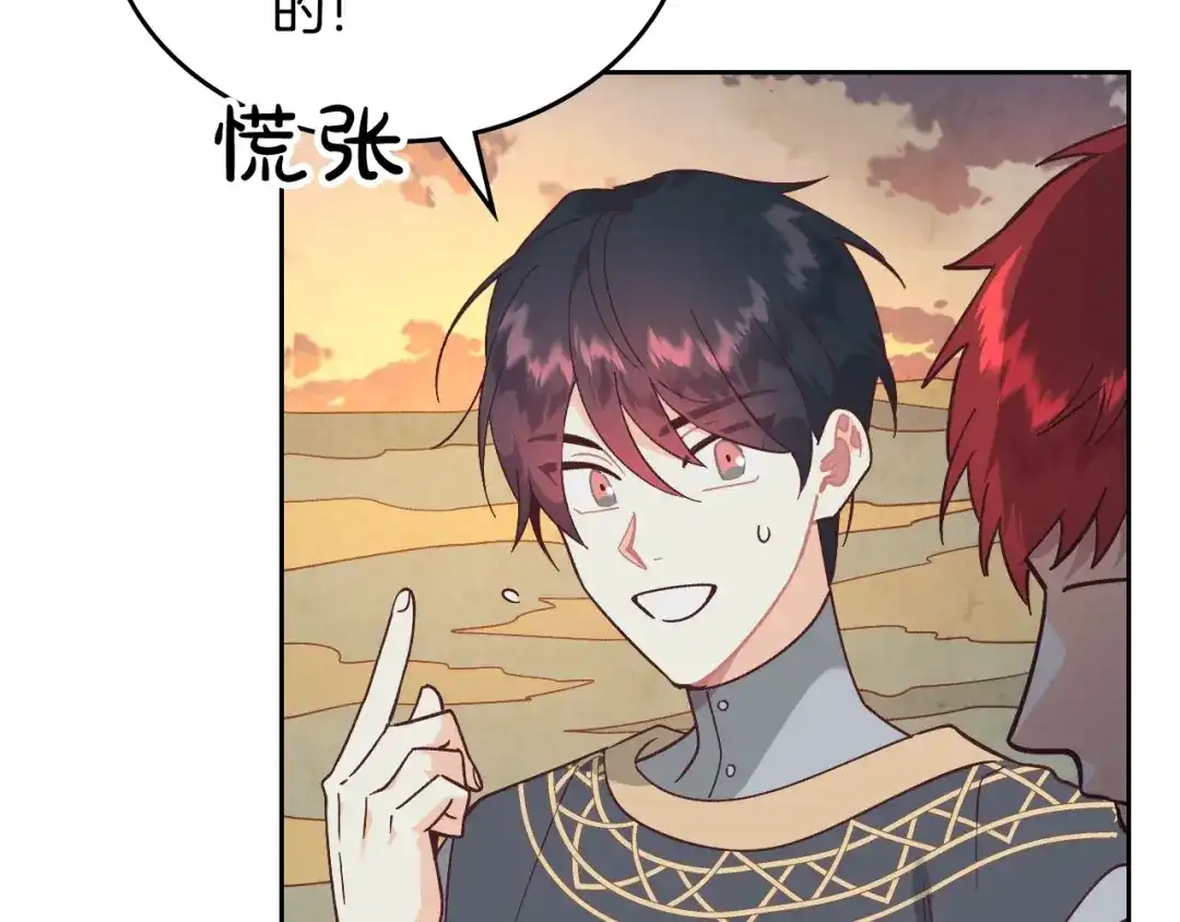 皇帝与女骑士 第190话 一起带娃 第40页