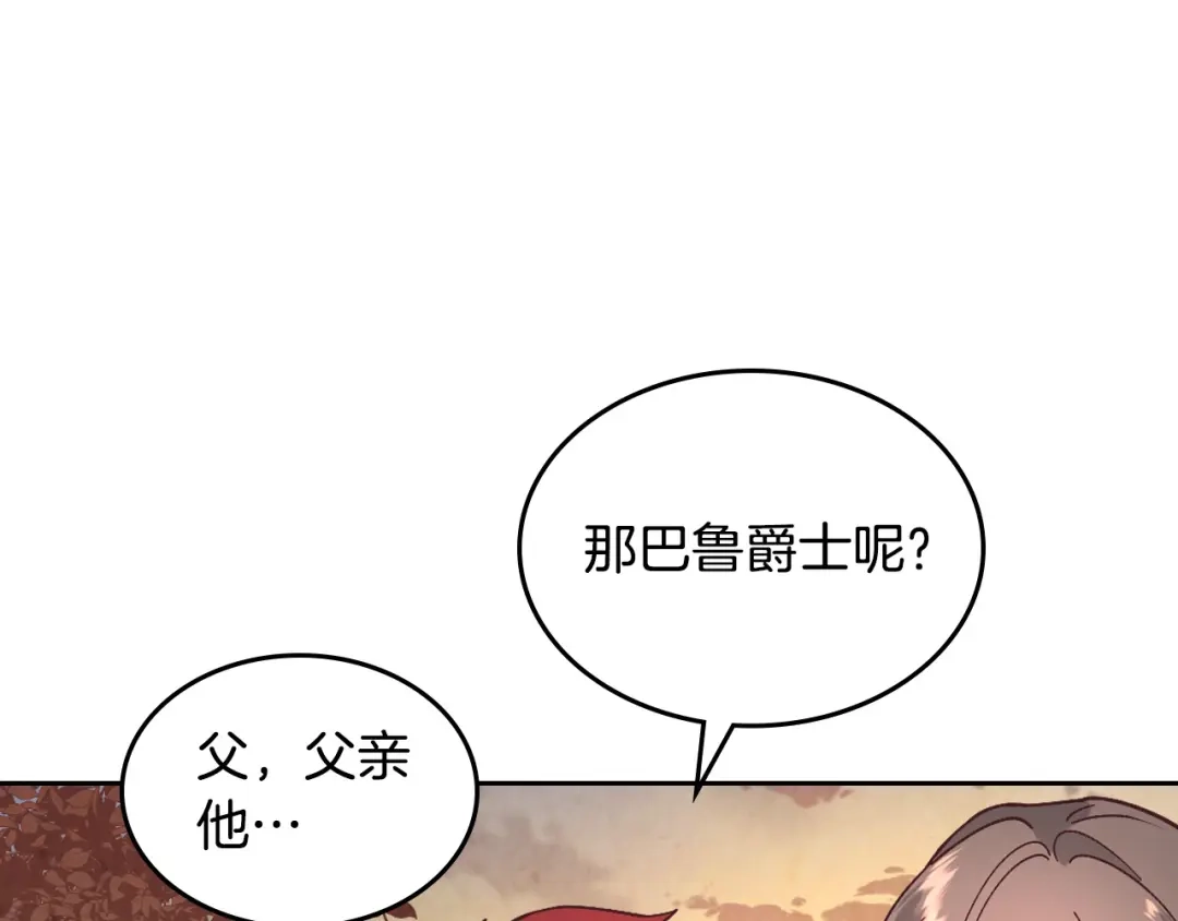 皇帝与女骑士 第190话 一起带娃 第68页