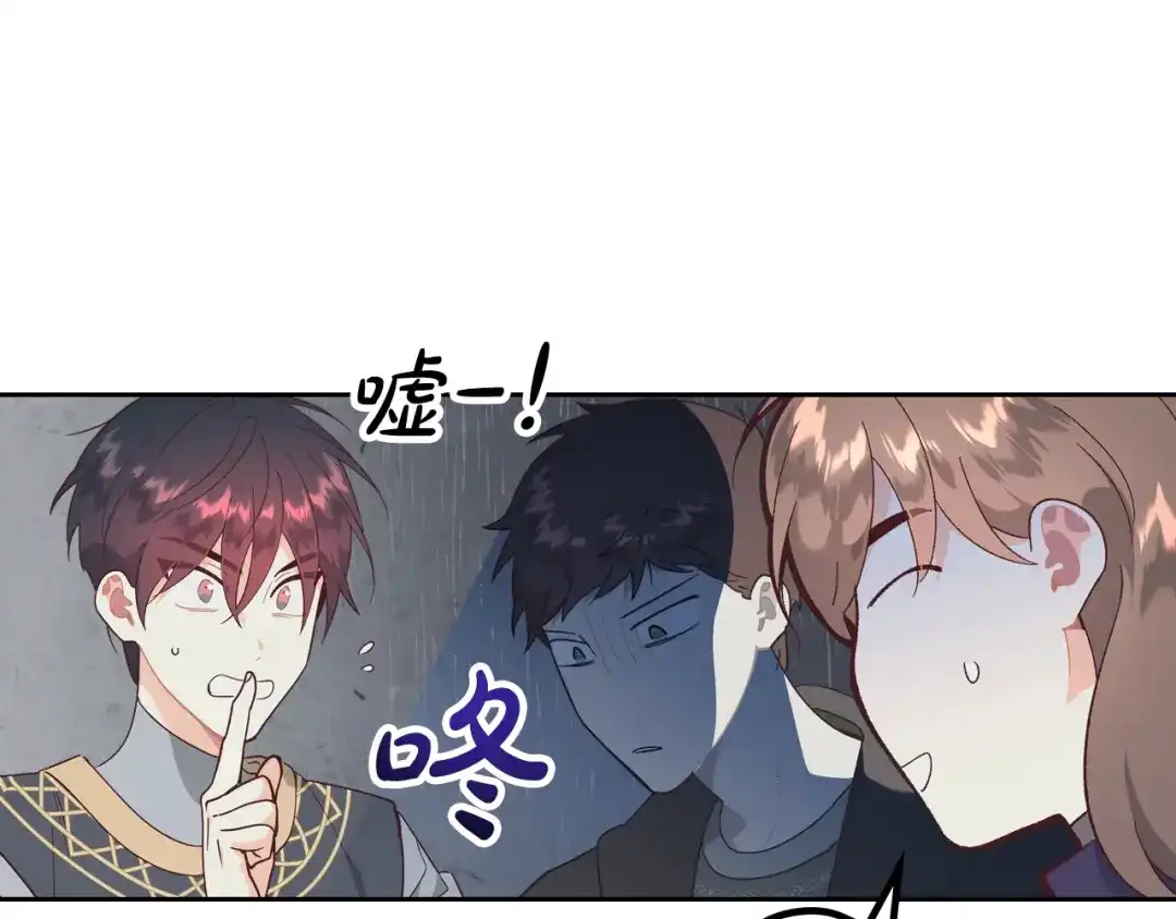 皇帝与女骑士 第190话 一起带娃 第87页