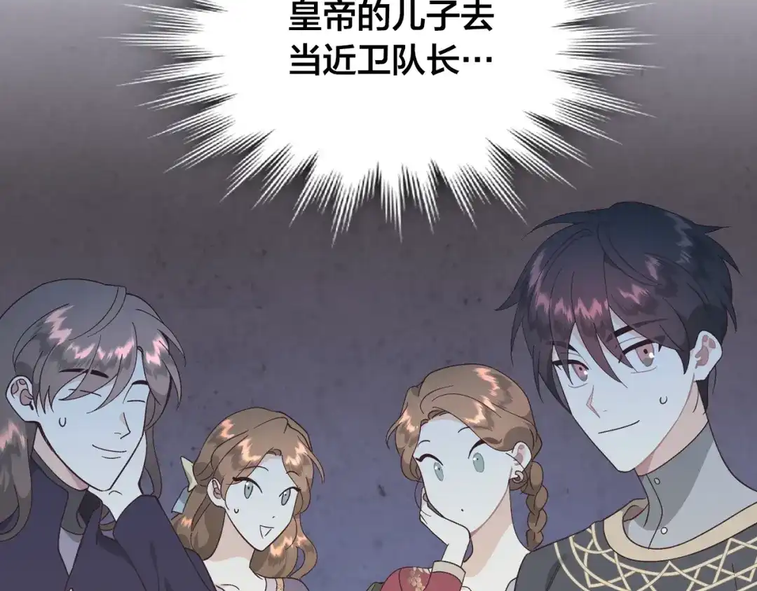 皇帝与女骑士 第190话 一起带娃 第47页