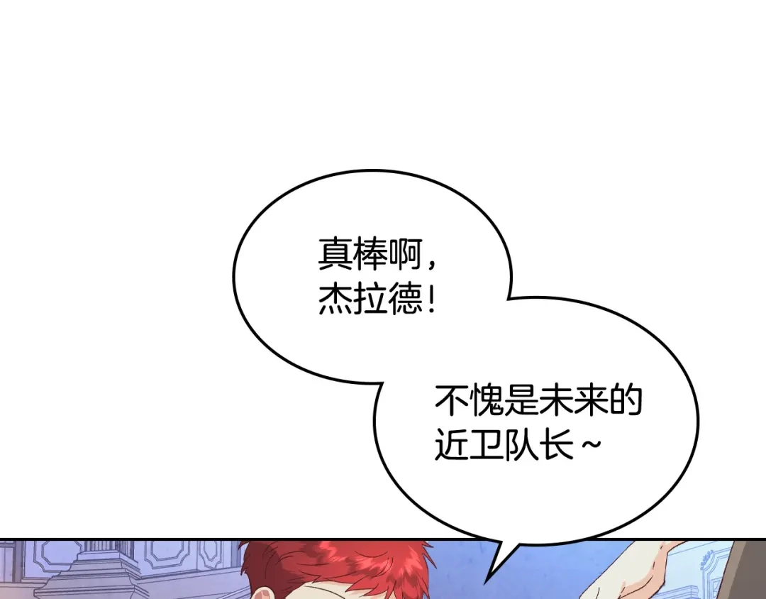 皇帝与女骑士 第190话 一起带娃 第141页