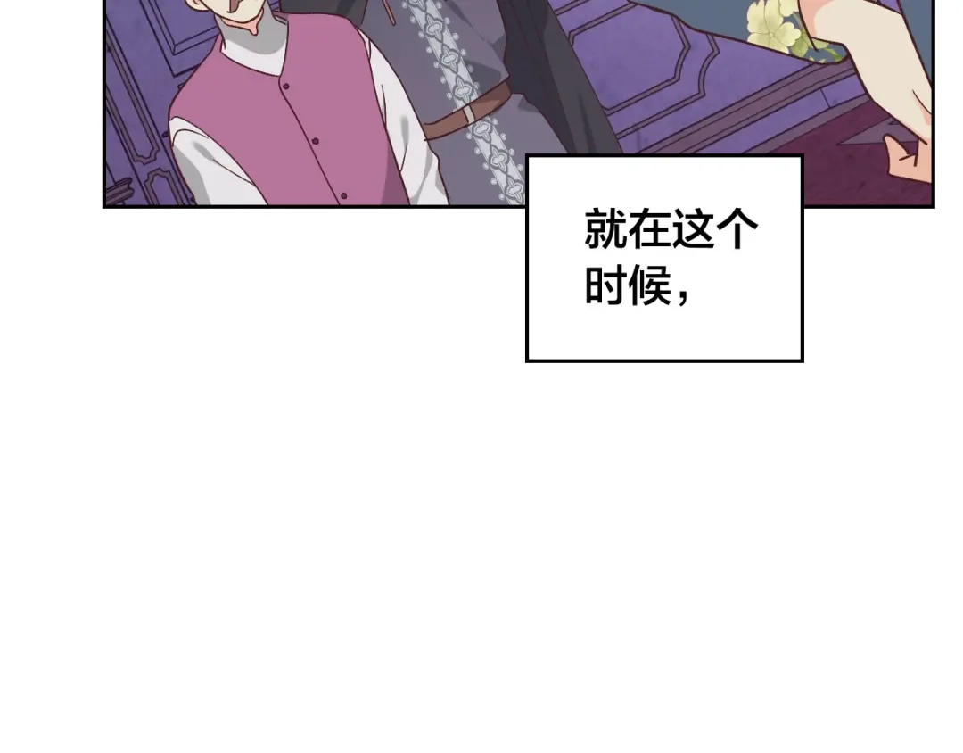 皇帝与女骑士 第190话 一起带娃 第148页