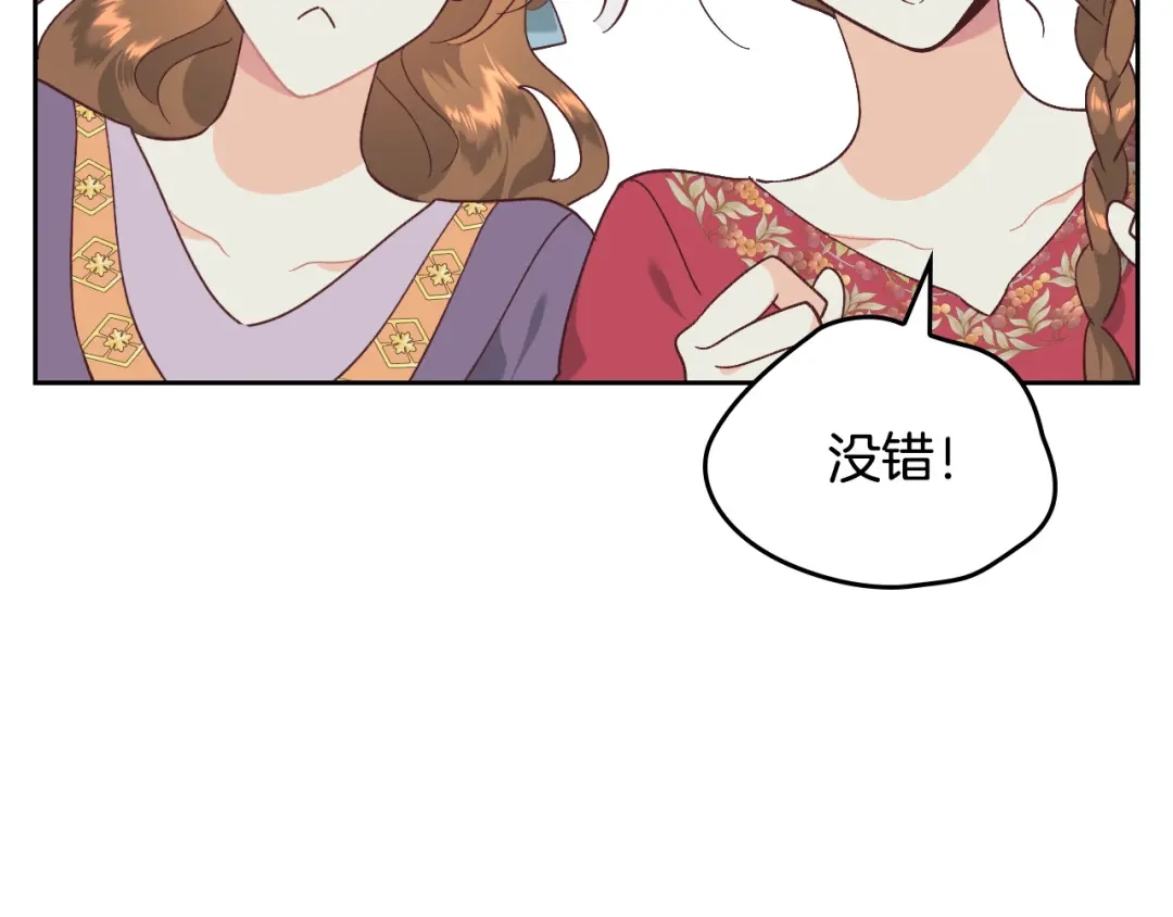 皇帝与女骑士 第190话 一起带娃 第67页