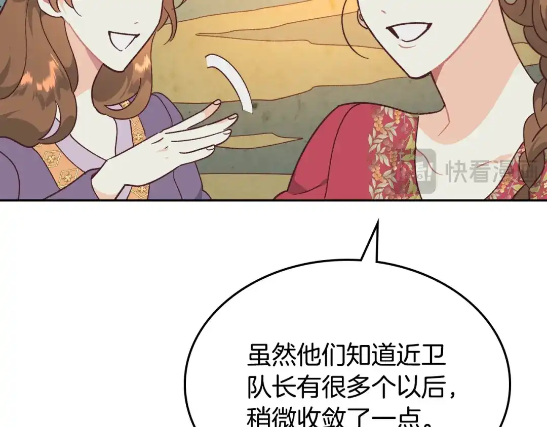 皇帝与女骑士 第190话 一起带娃 第33页