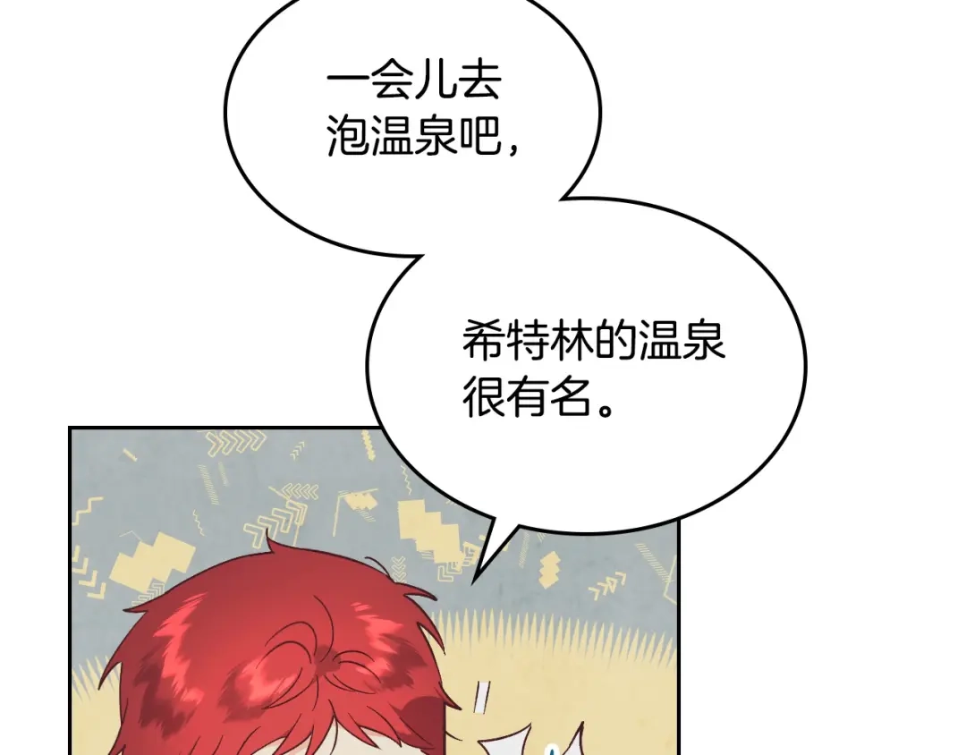 皇帝与女骑士 第190话 一起带娃 第22页