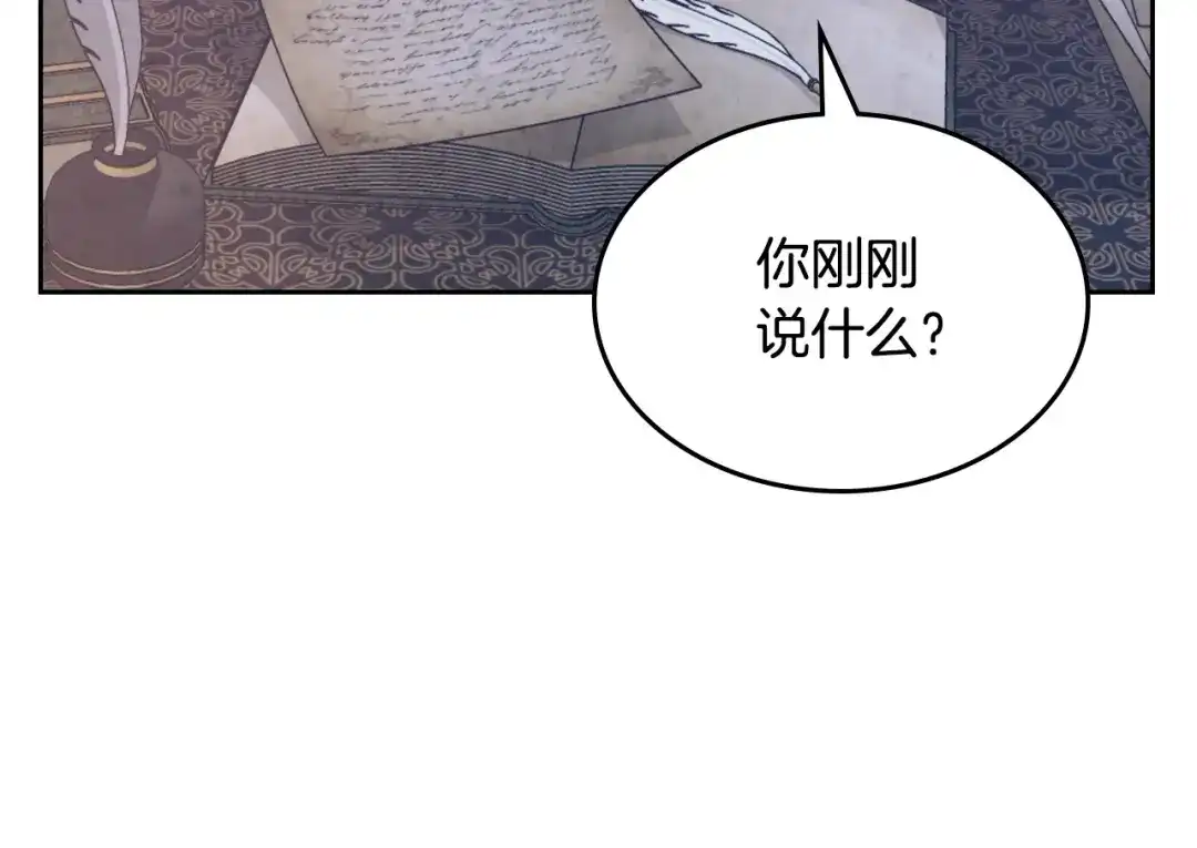 皇帝与女骑士 第190话 一起带娃 第160页
