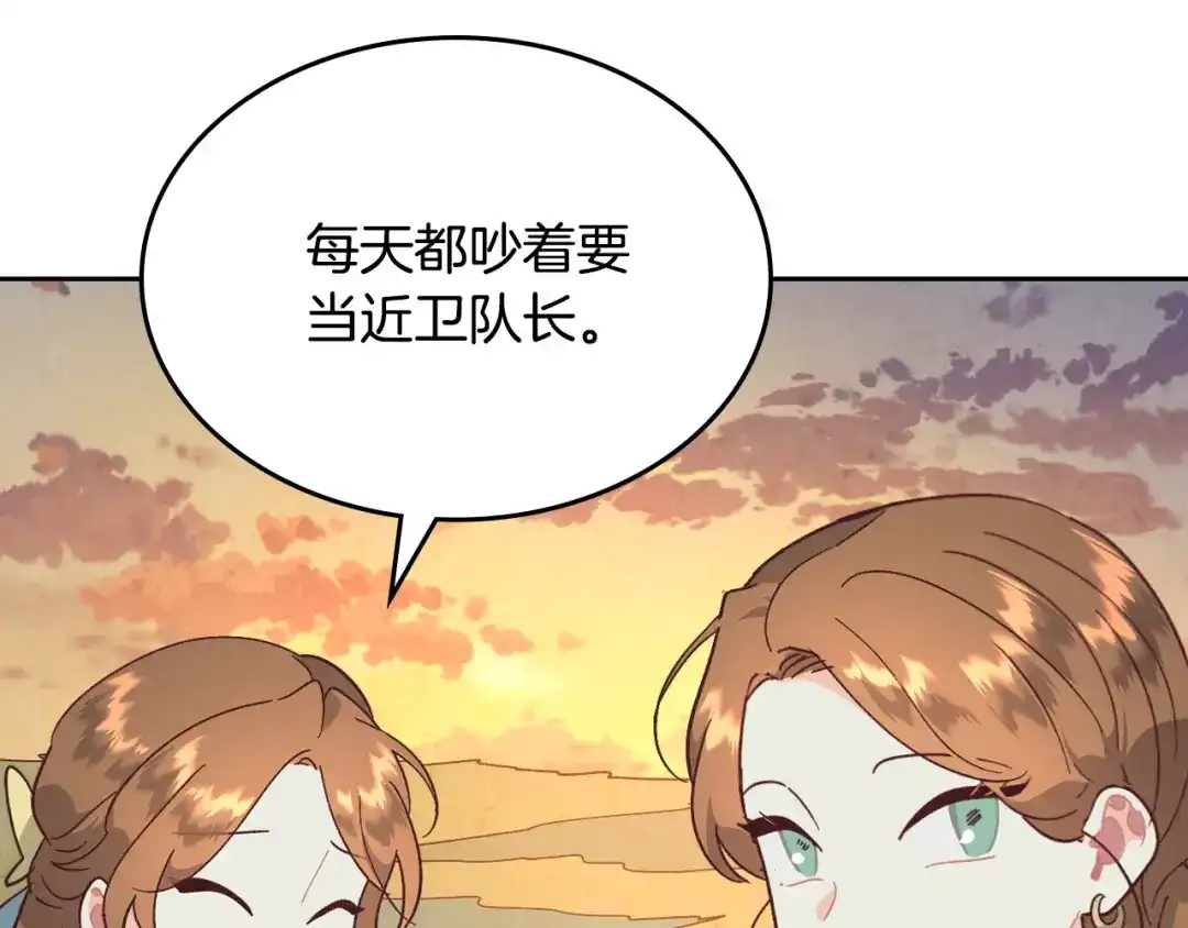 皇帝与女骑士 第190话 一起带娃 第32页