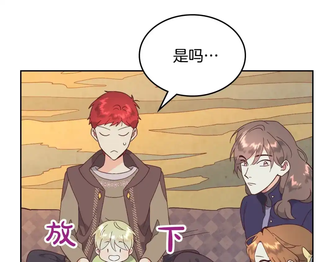 皇帝与女骑士 第190话 一起带娃 第51页