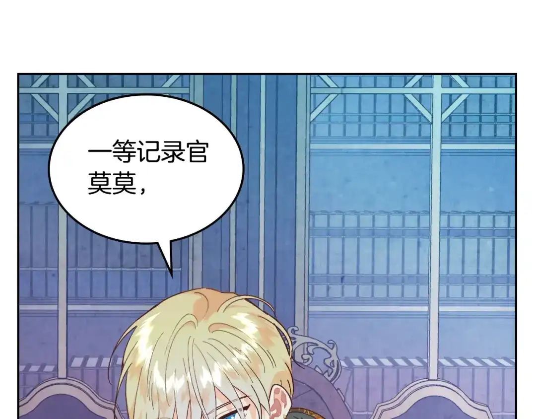 皇帝与女骑士 第190话 一起带娃 第158页