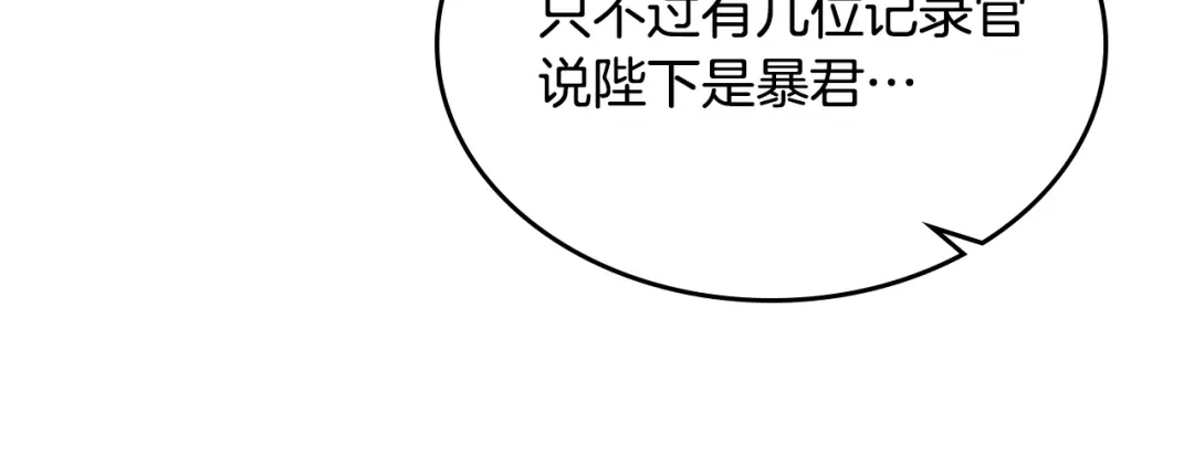 皇帝与女骑士 第191话 新的梦想 第47页
