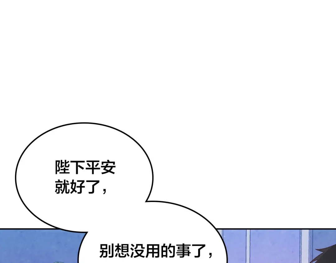皇帝与女骑士 第191话 新的梦想 第48页