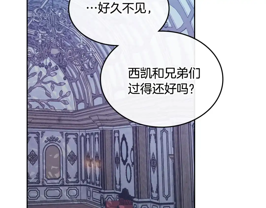 皇帝与女骑士 第191话 新的梦想 第7页