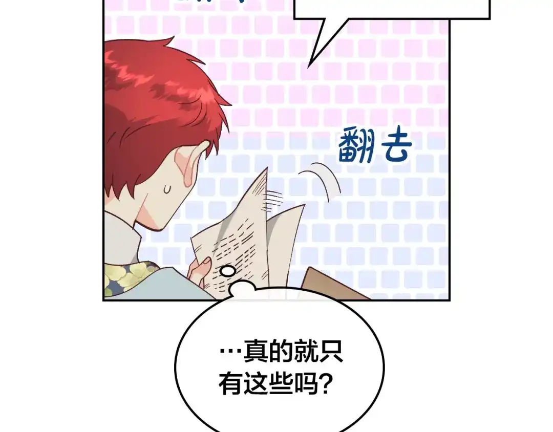 皇帝与女骑士 第191话 新的梦想 第36页