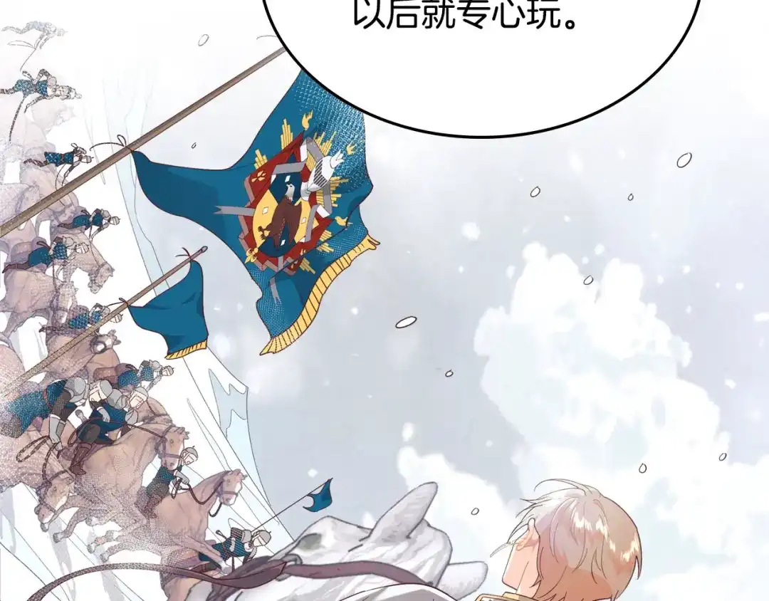皇帝与女骑士 第191话 新的梦想 第90页