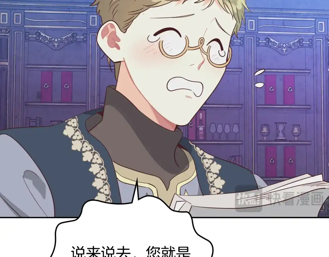 皇帝与女骑士 第191话 新的梦想 第108页
