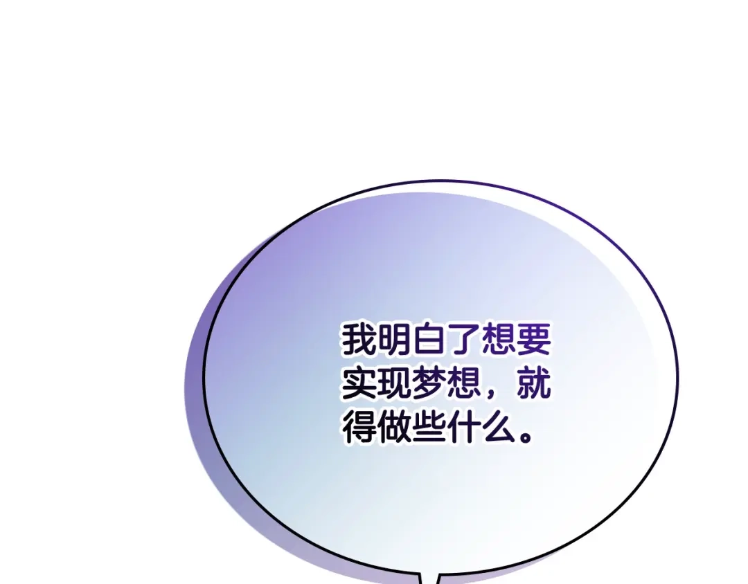 皇帝与女骑士 第191话 新的梦想 第97页