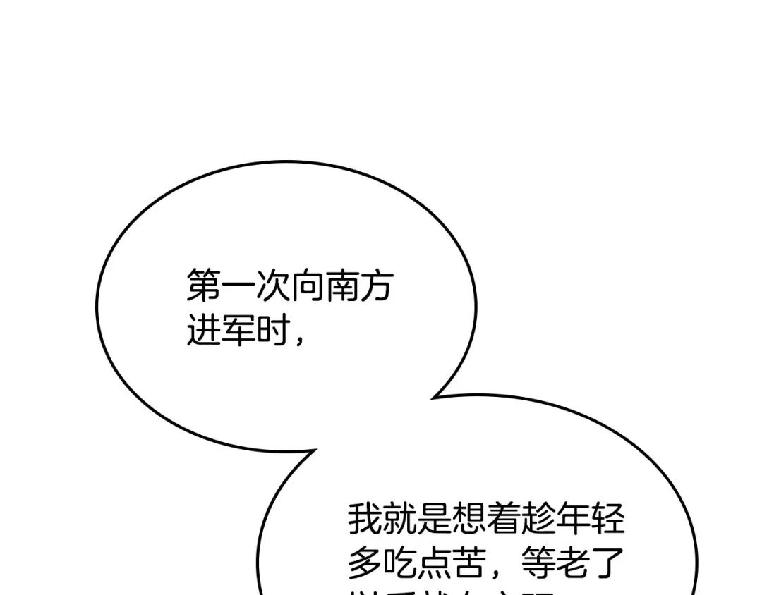 皇帝与女骑士 第191话 新的梦想 第89页