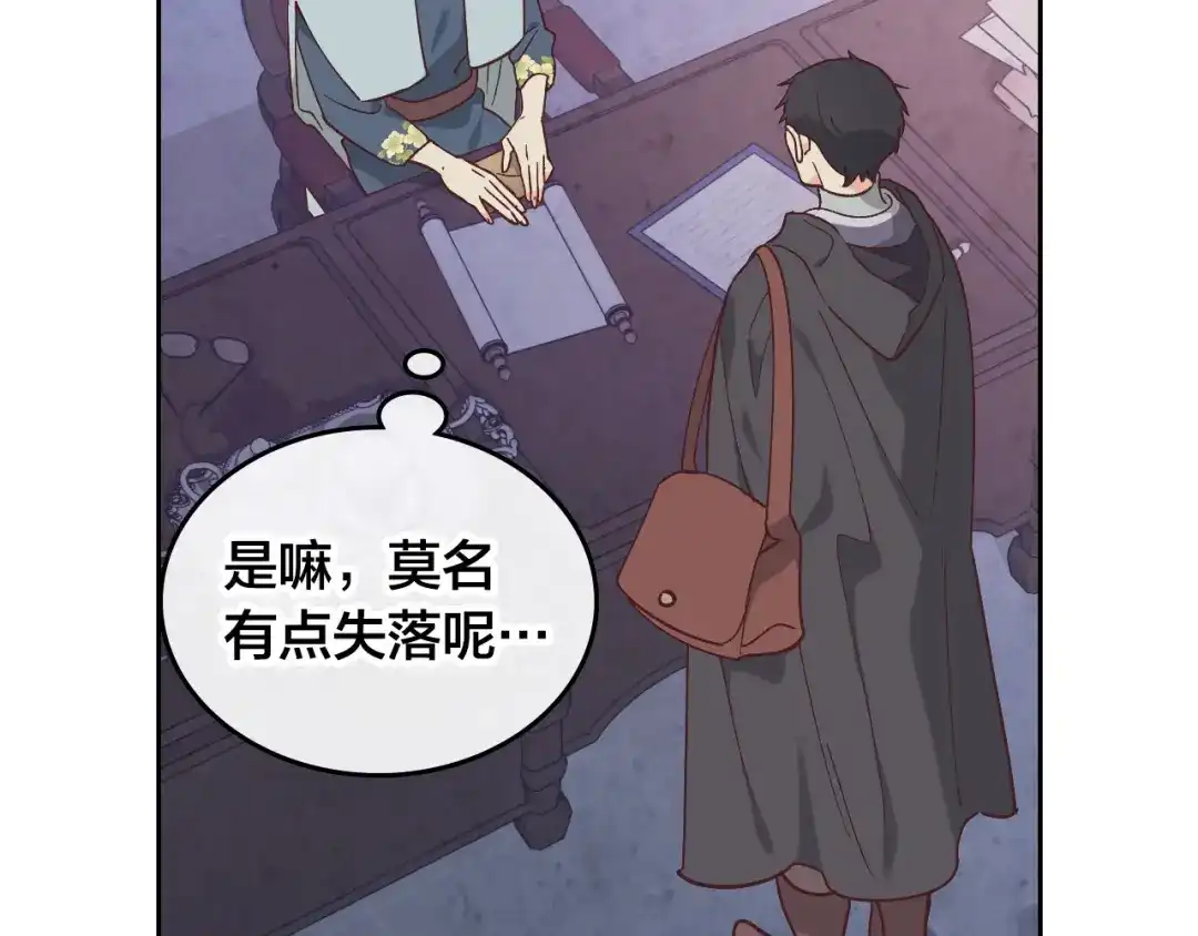 皇帝与女骑士 第191话 新的梦想 第43页