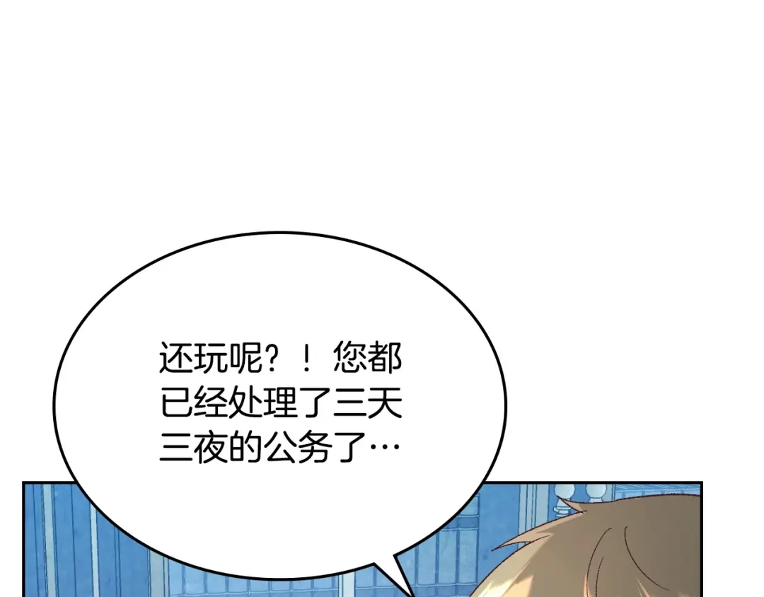 皇帝与女骑士 第191话 新的梦想 第92页