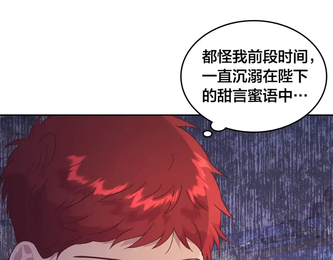 皇帝与女骑士 第191话 新的梦想 第45页
