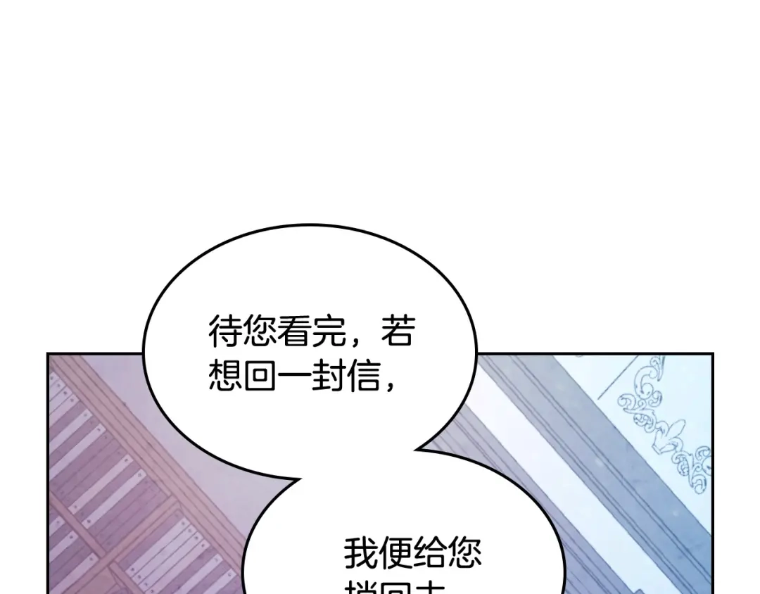 皇帝与女骑士 第191话 新的梦想 第17页
