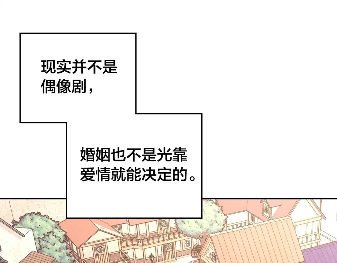 皇帝与女骑士 第191话 新的梦想 第65页