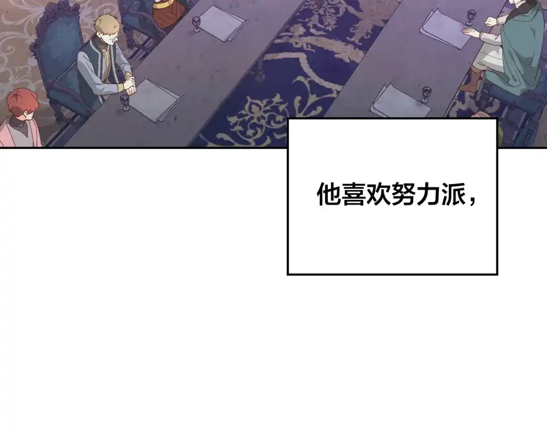 皇帝与女骑士 第191话 新的梦想 第116页