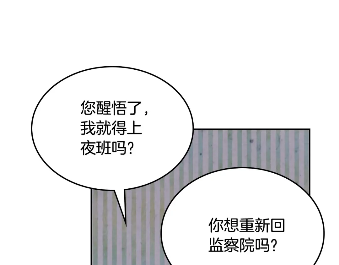皇帝与女骑士 第191话 新的梦想 第100页