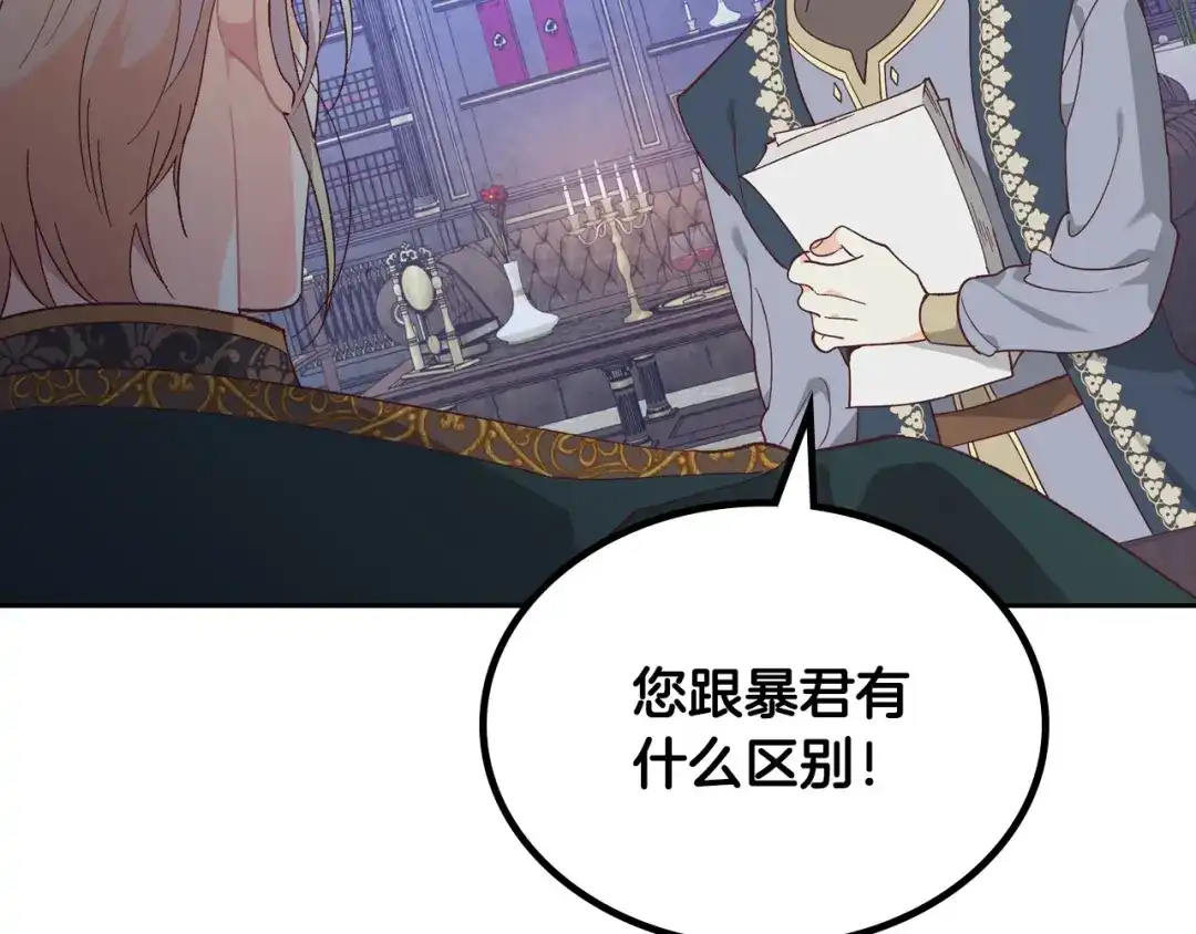 皇帝与女骑士 第191话 新的梦想 第73页