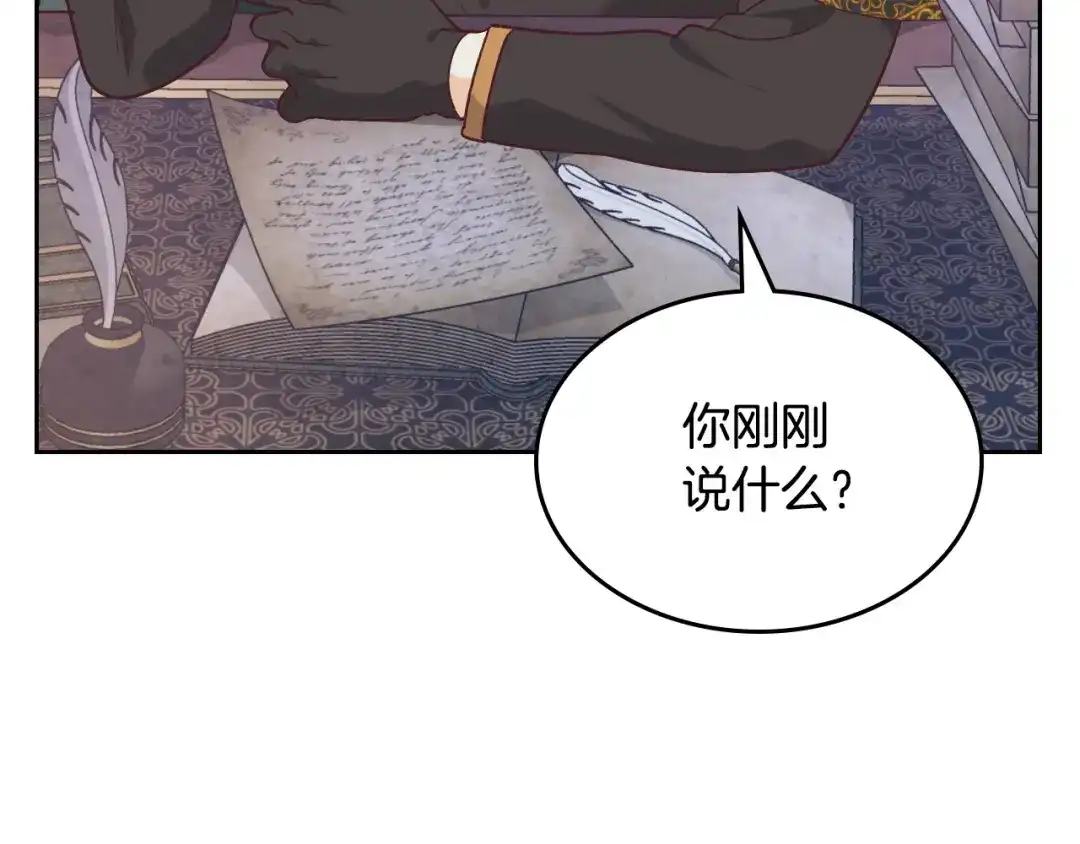 皇帝与女骑士 第191话 新的梦想 第77页