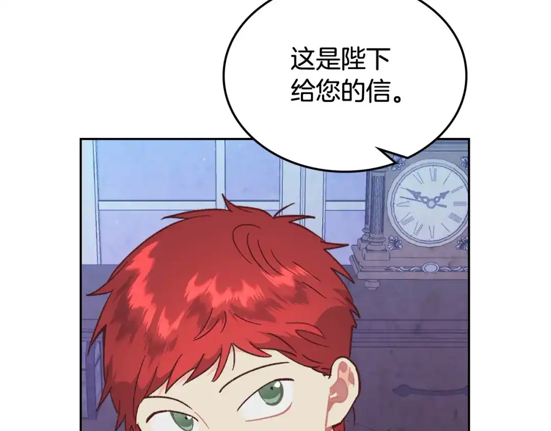 皇帝与女骑士 第191话 新的梦想 第15页