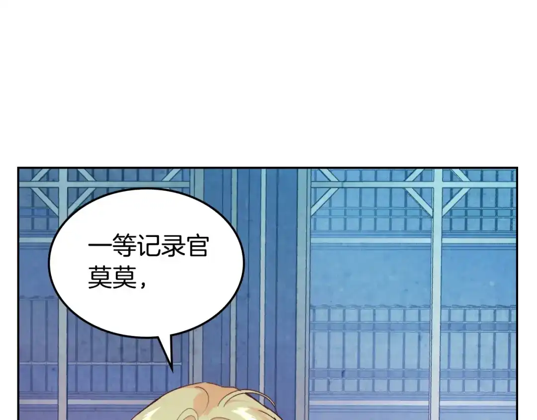 皇帝与女骑士 第191话 新的梦想 第75页
