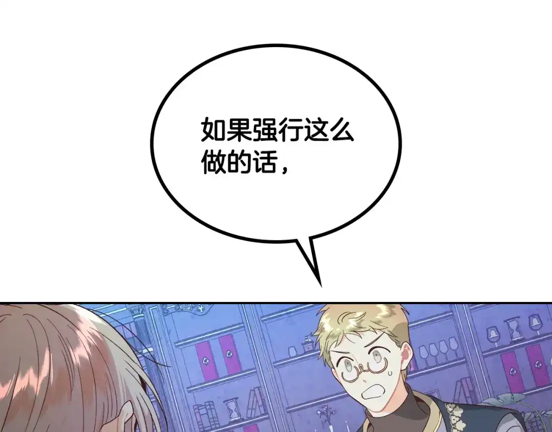 皇帝与女骑士 第191话 新的梦想 第72页