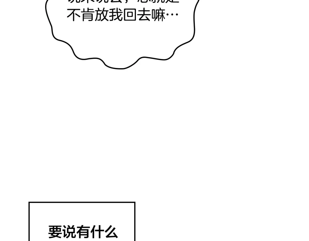 皇帝与女骑士 第191话 新的梦想 第109页