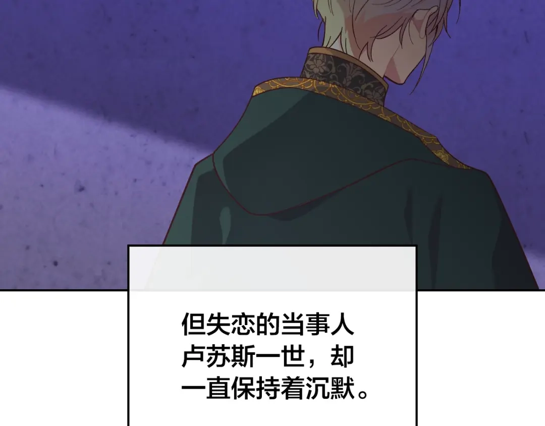 皇帝与女骑士 第191话 新的梦想 第68页