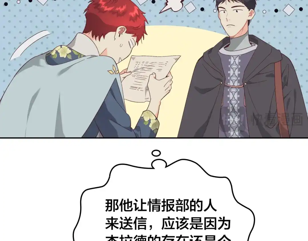 皇帝与女骑士 第191话 新的梦想 第32页