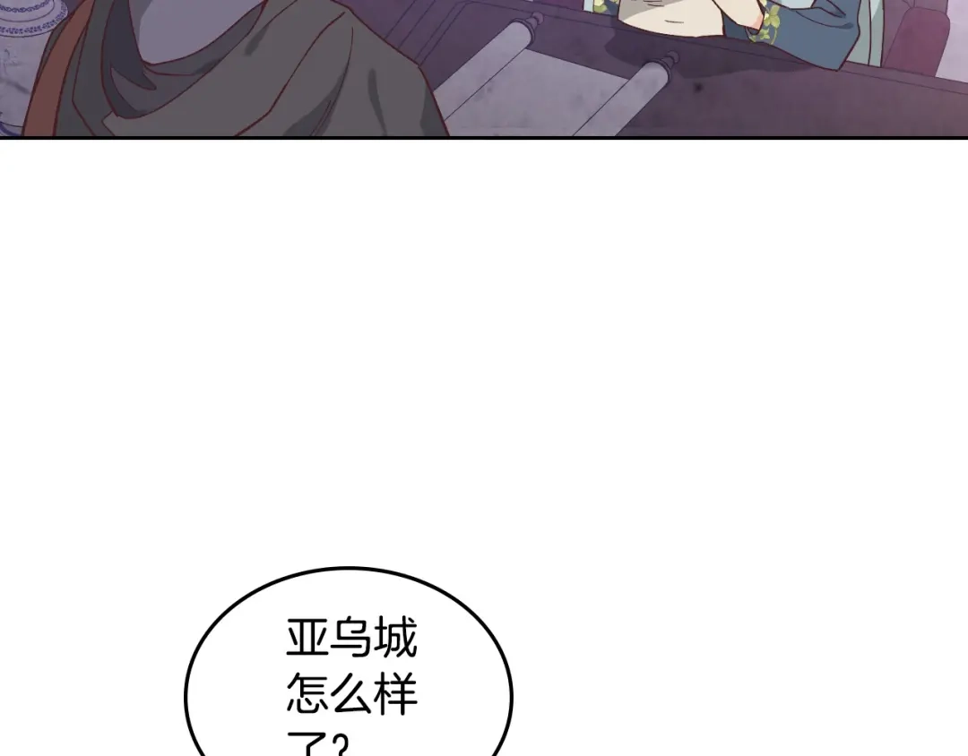 皇帝与女骑士 第191话 新的梦想 第39页