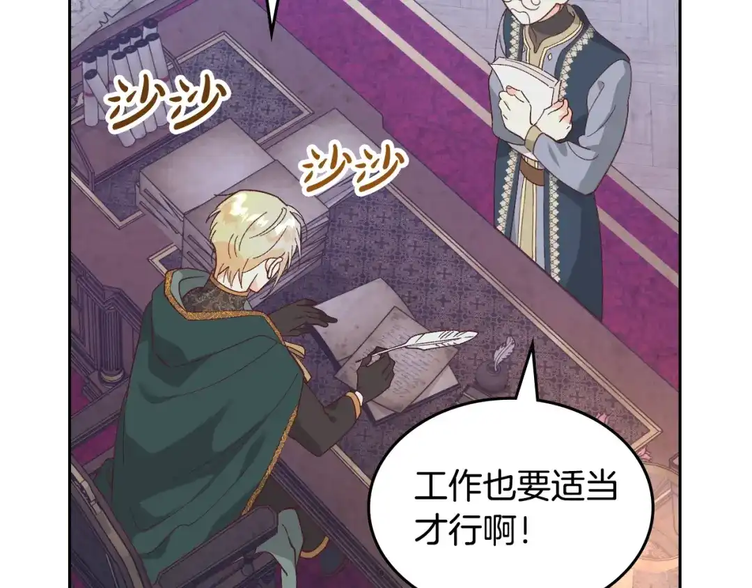 皇帝与女骑士 第191话 新的梦想 第83页