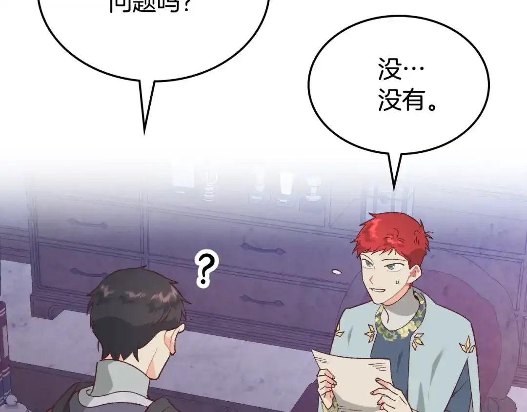 皇帝与女骑士 第191话 新的梦想 第38页