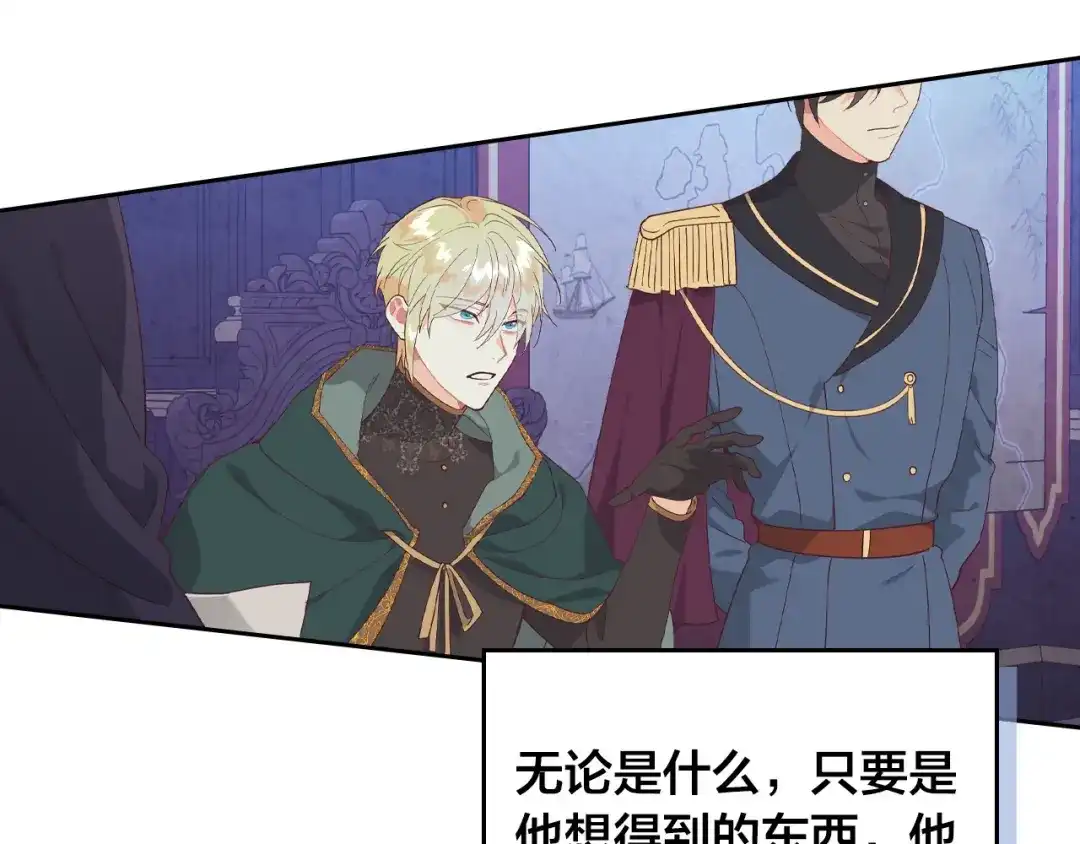 皇帝与女骑士 第191话 新的梦想 第119页