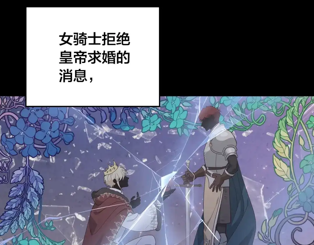 皇帝与女骑士 第191话 新的梦想 第57页