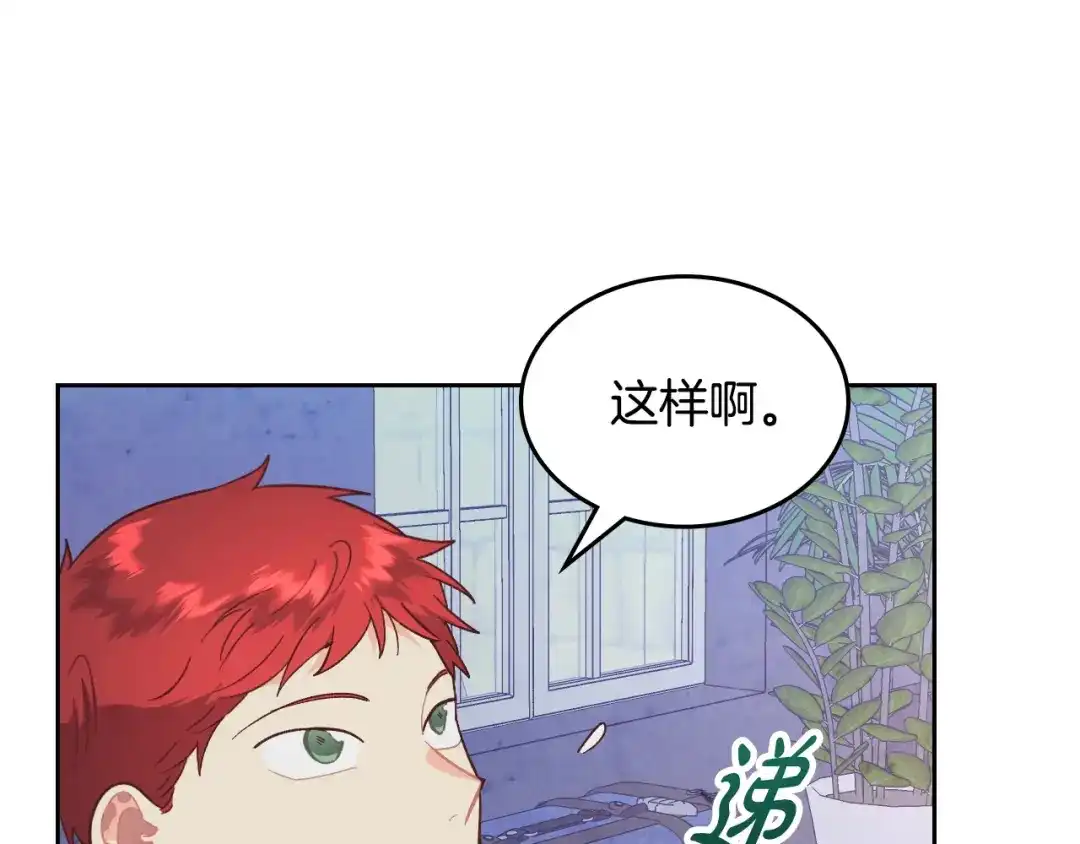 皇帝与女骑士 第191话 新的梦想 第21页