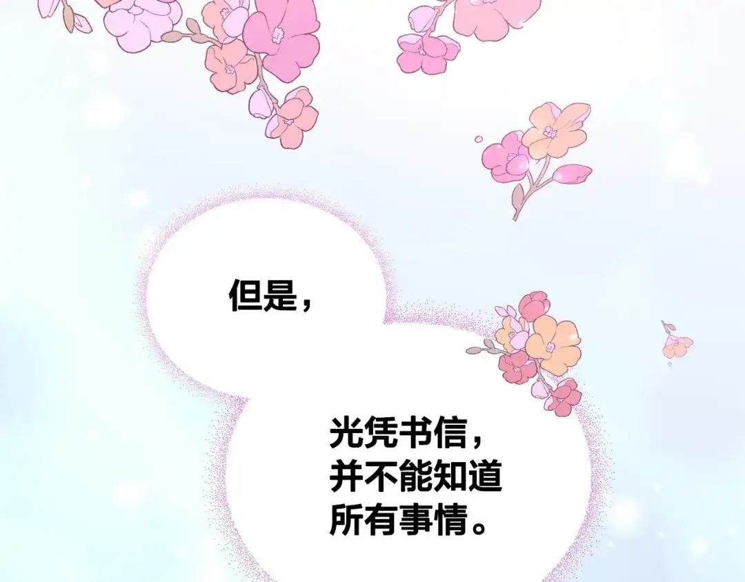 皇帝与女骑士 第191话 新的梦想 第52页