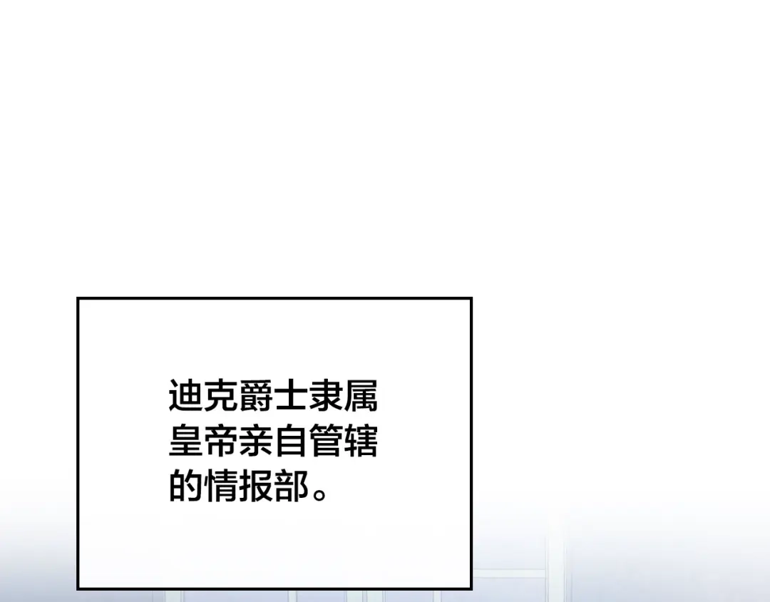 皇帝与女骑士 第191话 新的梦想 第23页
