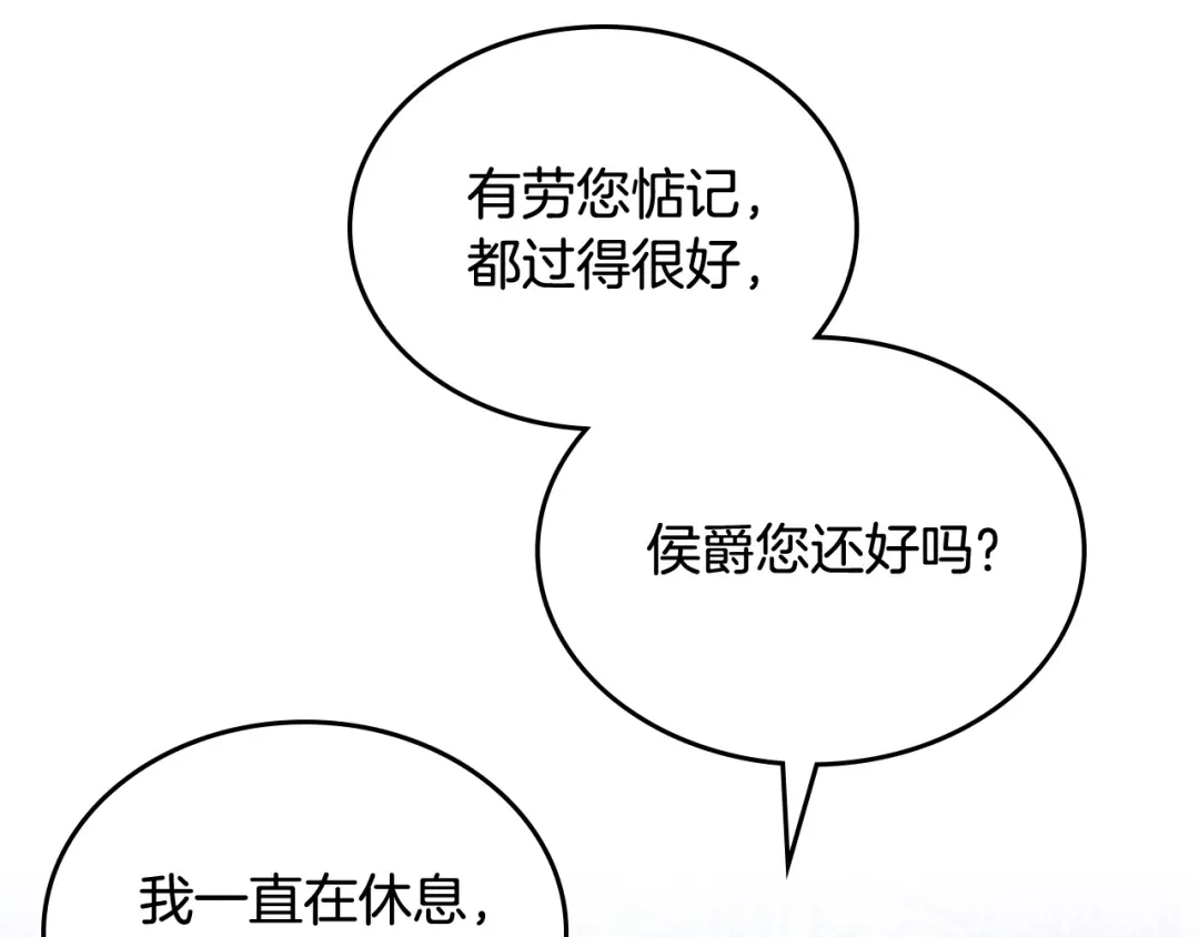 皇帝与女骑士 第191话 新的梦想 第9页